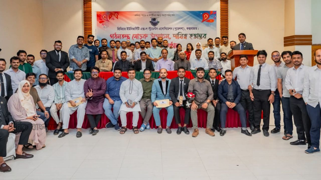 প্রিমিয়ার ইউনিভার্সিটি এক্স ল স্টুডেন্ট এসোসিয়েশনের অভিষেক ও সংবর্ধনা, গঠনতন্ত্রের মোড়ক উন্মোচন ও দায়িত্ব হস্তান্তর সম্পন্ন