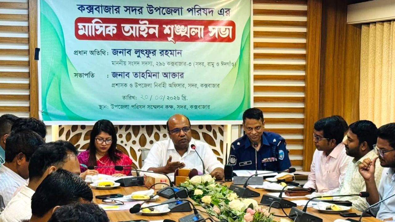 কক্সবাজার সদরে আইন-শৃঙ্খলা ও স্বাস্থ্যসেবা উন্নয়নে গুরুত্বপূর্ণ সিদ্ধান্ত
