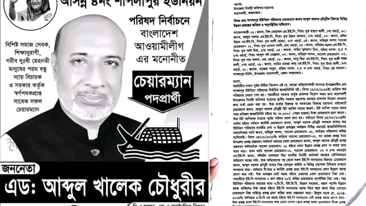 হাইকোর্টে রিটের দোহাই দিয়ে ইউপি সদস্যদের কাছ থেকে সাড়ে ৮ লাখ হাতিয়ে নিল নৌকার চেয়ারম্যান আব্দুল খালেক