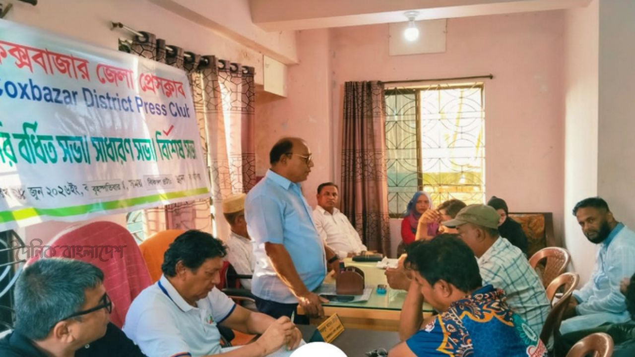 সাংবাদিকদের দক্ষতা ও ঐক্য জোরদারে কক্সবাজার জেলা প্রেসক্লাবের বিশেষ আলোচনা সভা