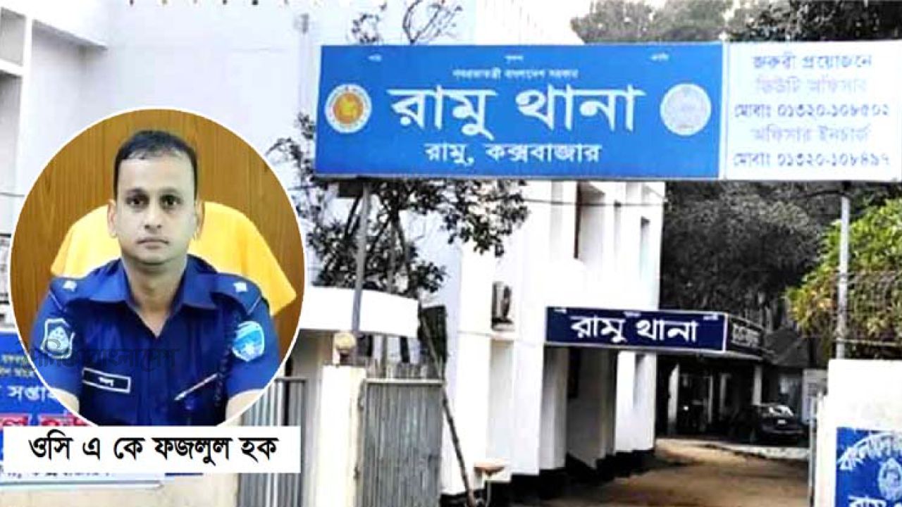 ওসি ফজলুল হকের নেতৃত্বে বদলে গেছে রামুর আইনশৃঙ্খলার চিত্র