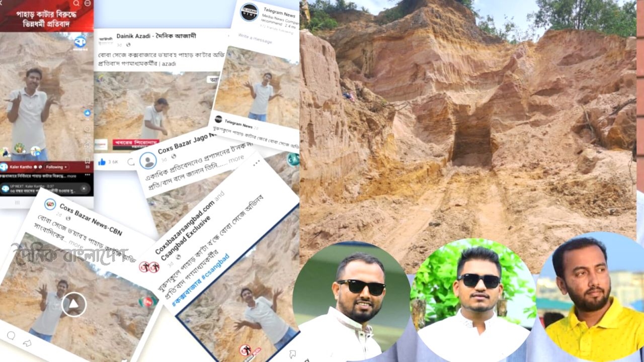 খুরুশকুলে পাহাড় কাটার প্রতিবাদ করায় সাংবাদিককে প্রাণনাশের হুমকি, থানায় জিডি