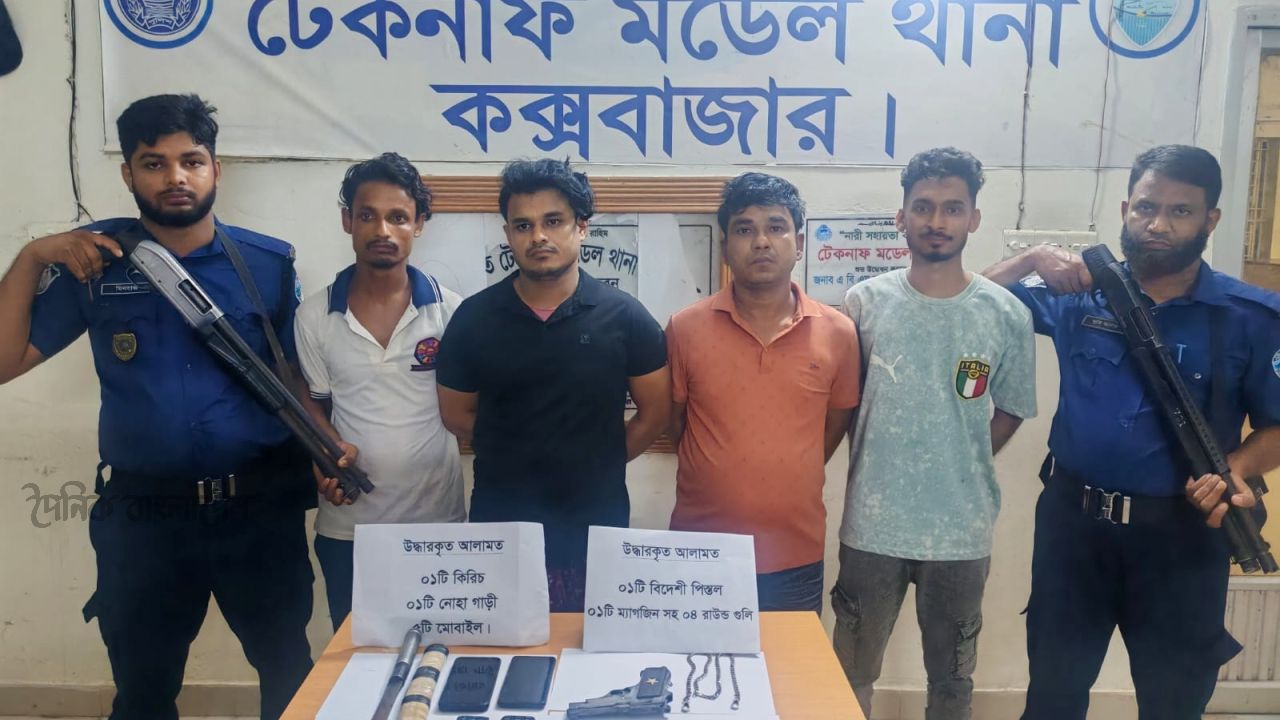 টেকনাফ থানা পুলিশের অভিযানে পিস্তল-গুলিসহ ৪ অস্ত্রধারী আটক