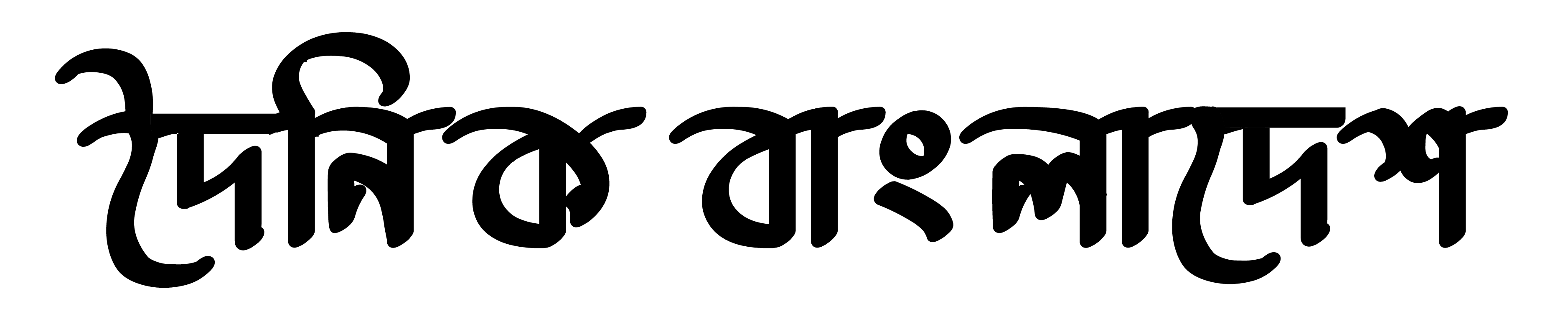 দৈনিক বাংলাদেশ