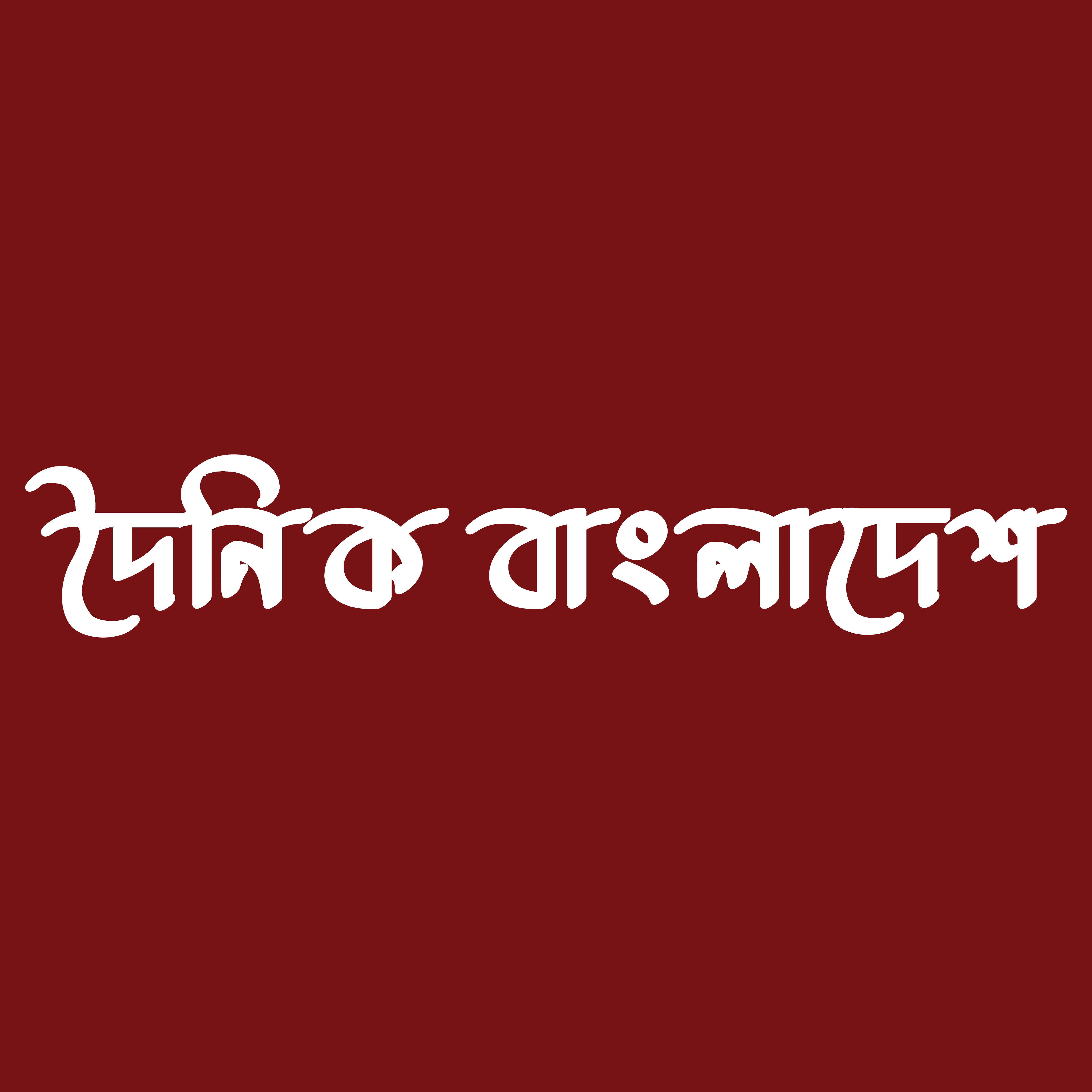 নিজস্ব প্রতিবেদক